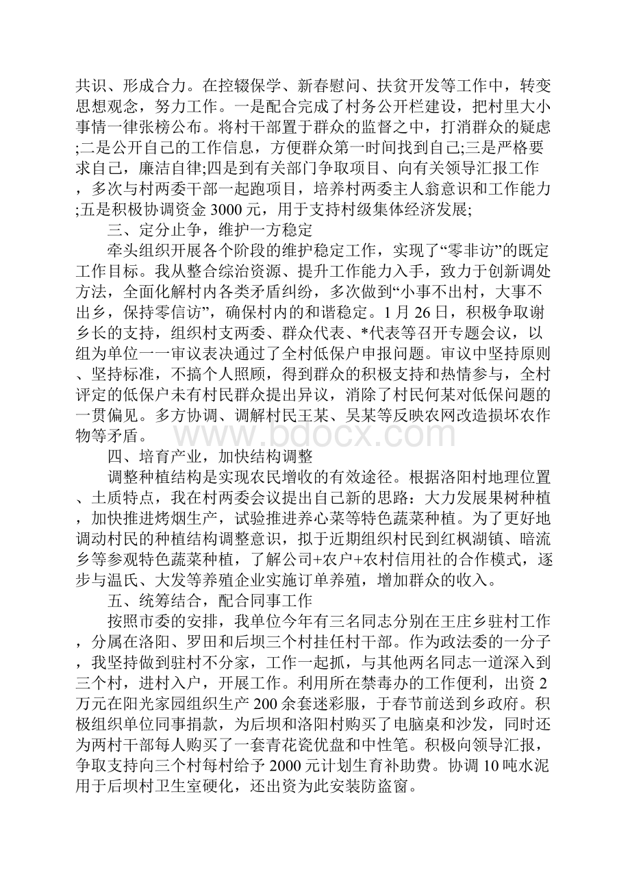 扶贫工作个人述职报告模板三篇.docx_第2页