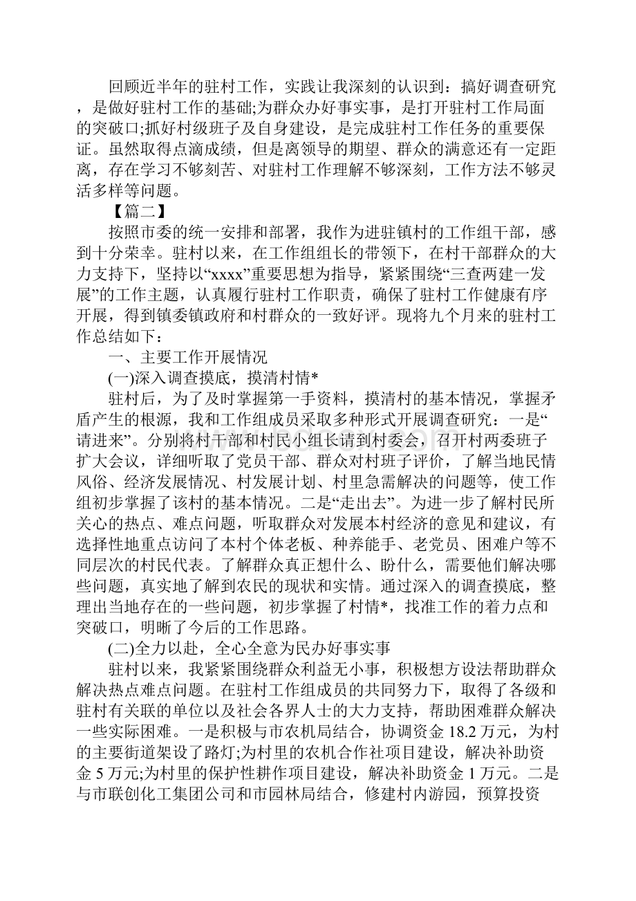 扶贫工作个人述职报告模板三篇.docx_第3页