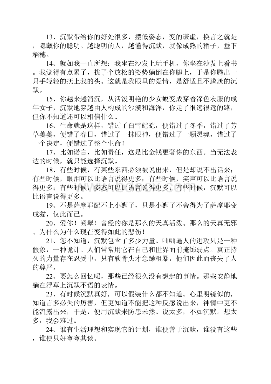 关于表达沉默的句子Word格式.docx_第2页