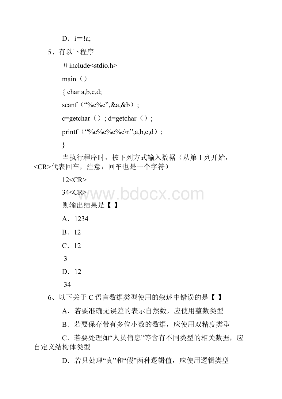 C语言程序设计期末考试试题A1.docx_第2页