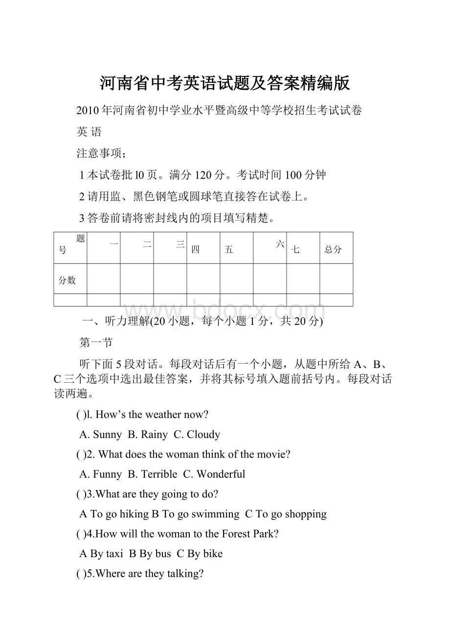 河南省中考英语试题及答案精编版Word文档格式.docx