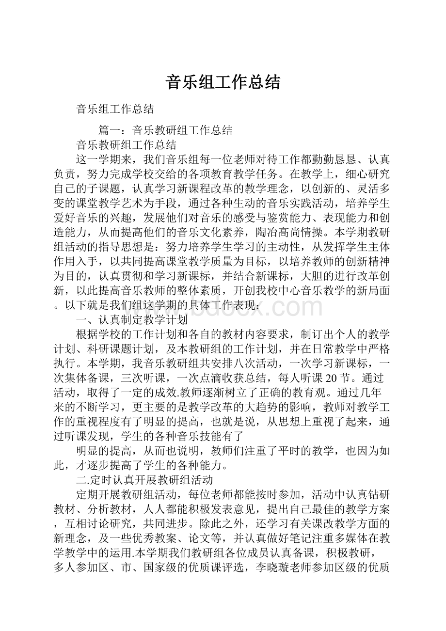 音乐组工作总结.docx_第1页