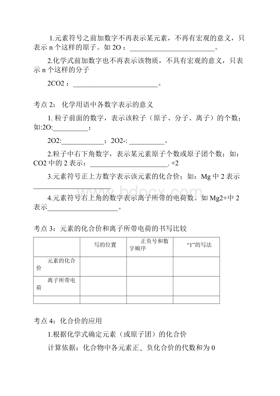 化学式相关习题分析.docx_第2页