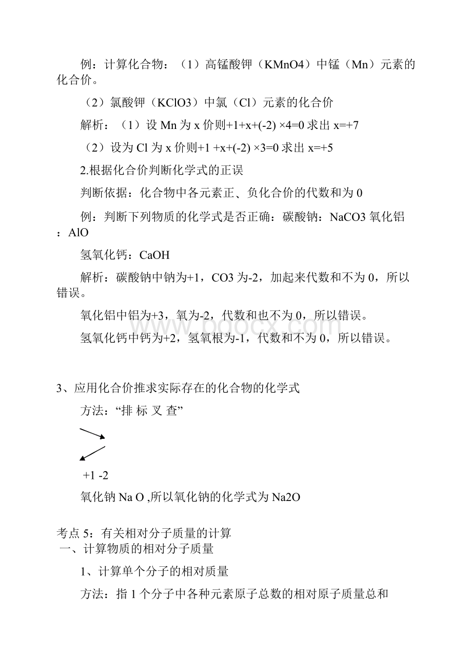 化学式相关习题分析.docx_第3页