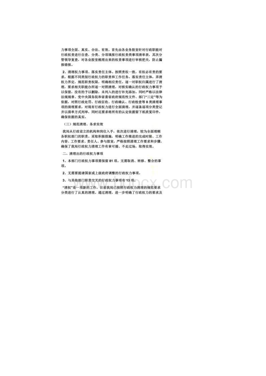 工作汇报之权责清单进展情况汇报.docx_第2页