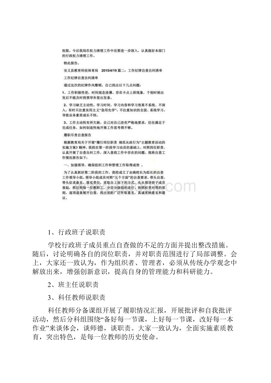 工作汇报之权责清单进展情况汇报.docx_第3页