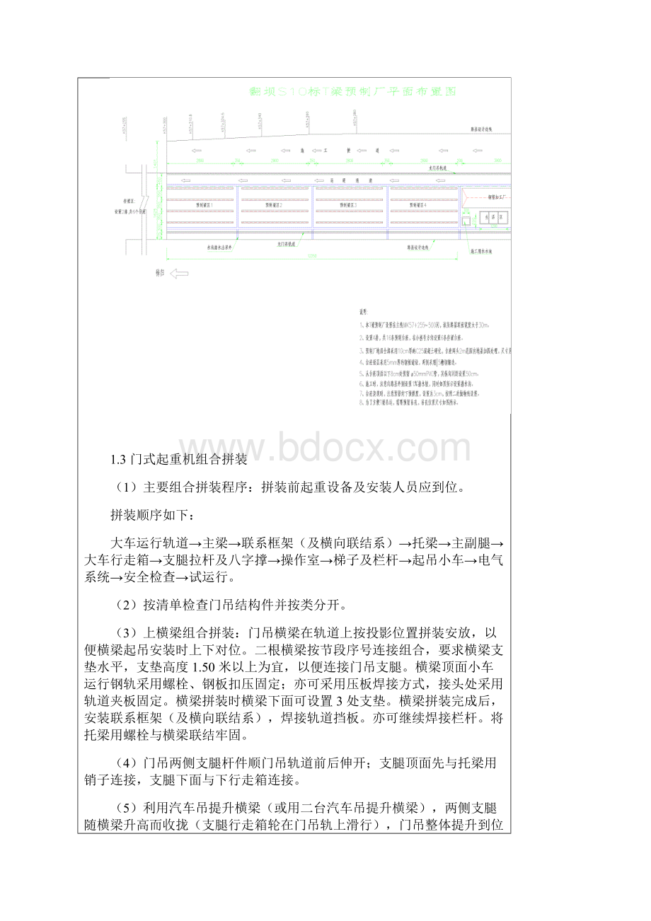 30mT梁预制技术交底.docx_第2页