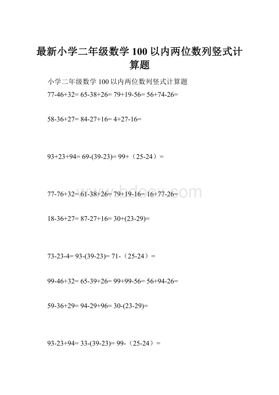 最新小学二年级数学100以内两位数列竖式计算题Word格式.docx