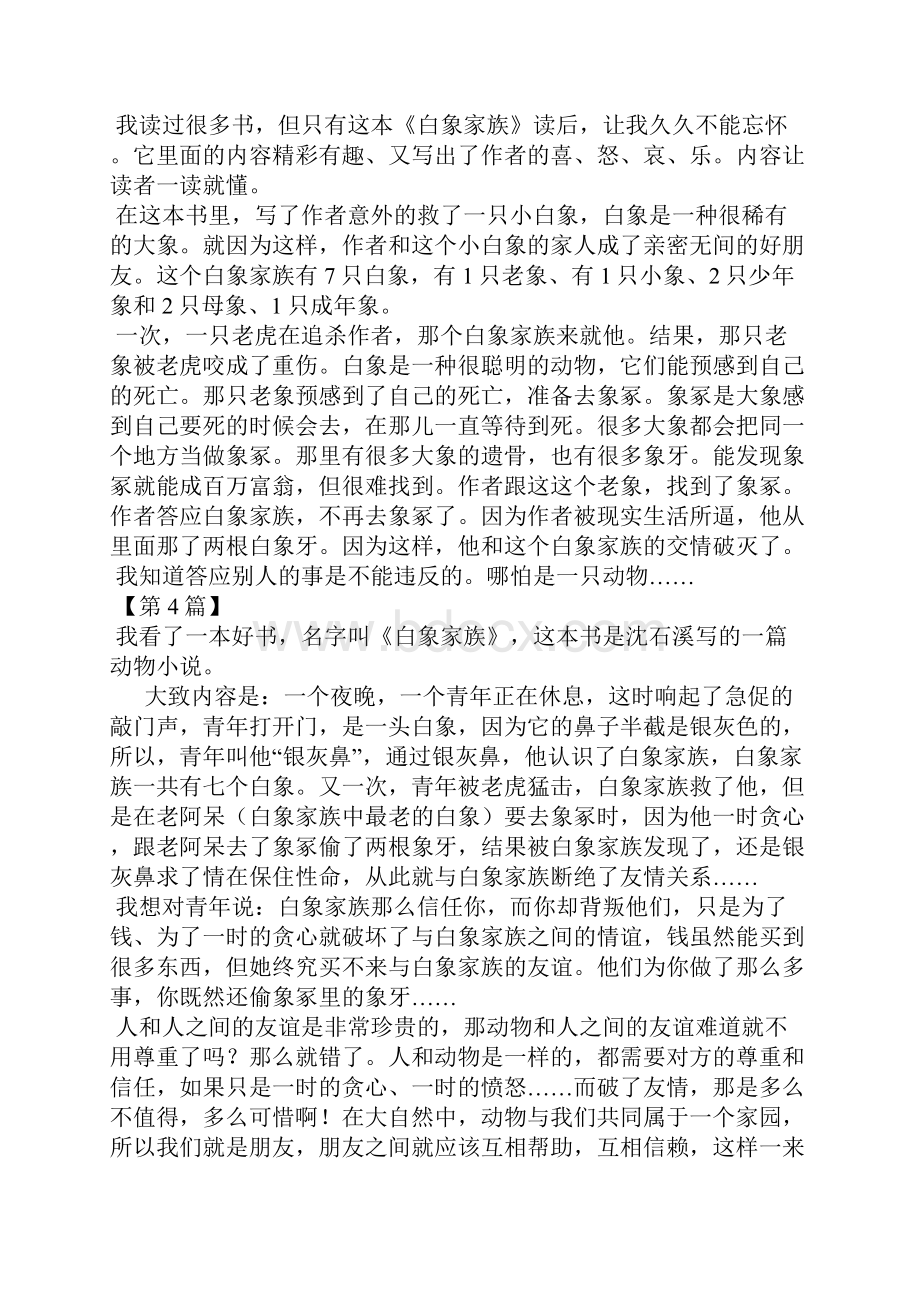 白象家族读后感450字Word下载.docx_第3页