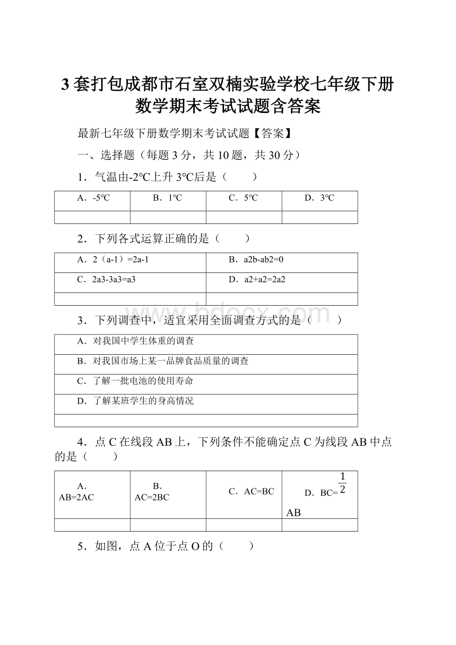 3套打包成都市石室双楠实验学校七年级下册数学期末考试试题含答案.docx