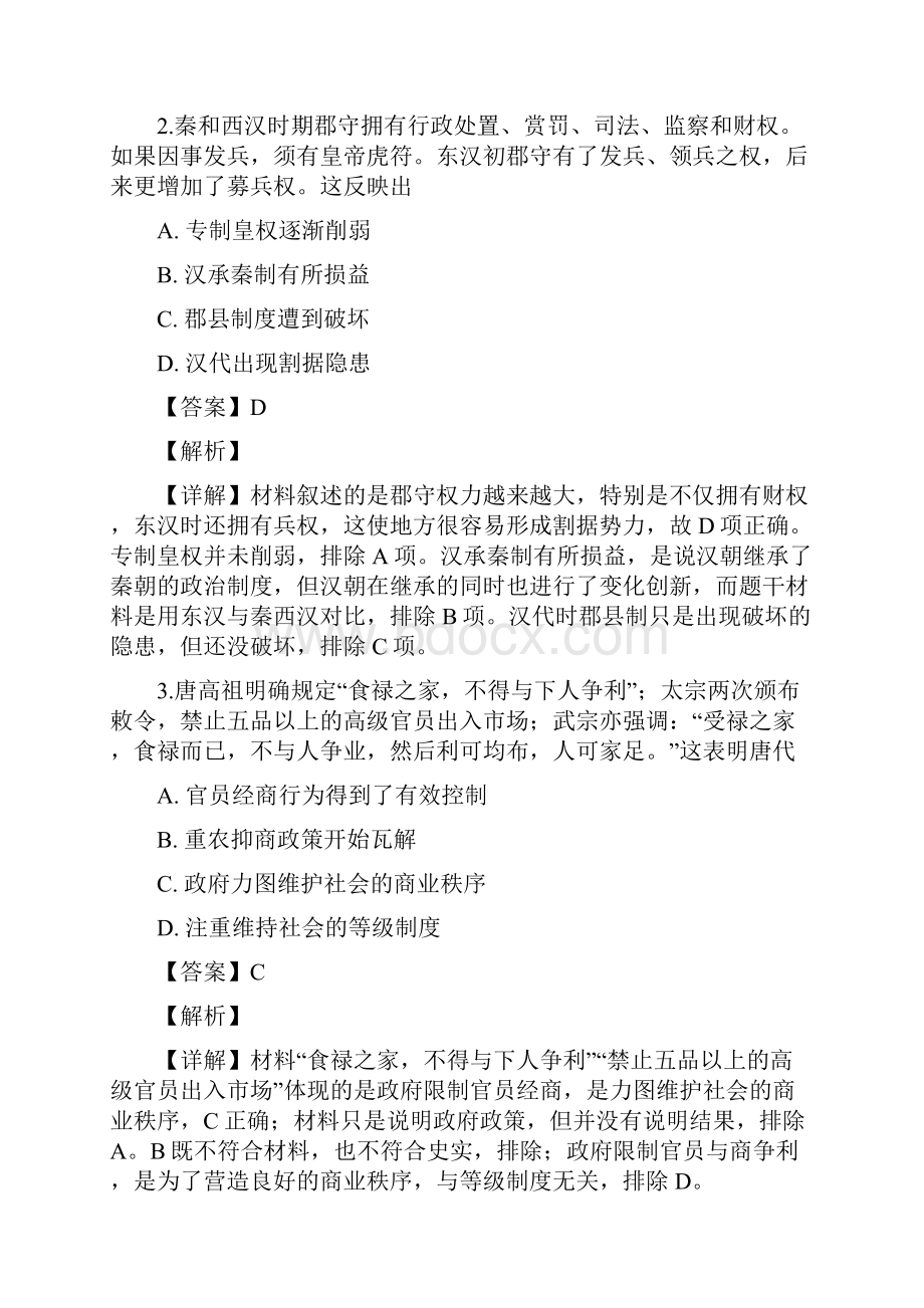 安徽省A10联盟届高三下学期开年考文综历史试题Word格式文档下载.docx_第2页