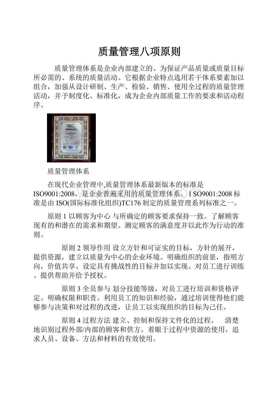 质量管理八项原则Word格式.docx