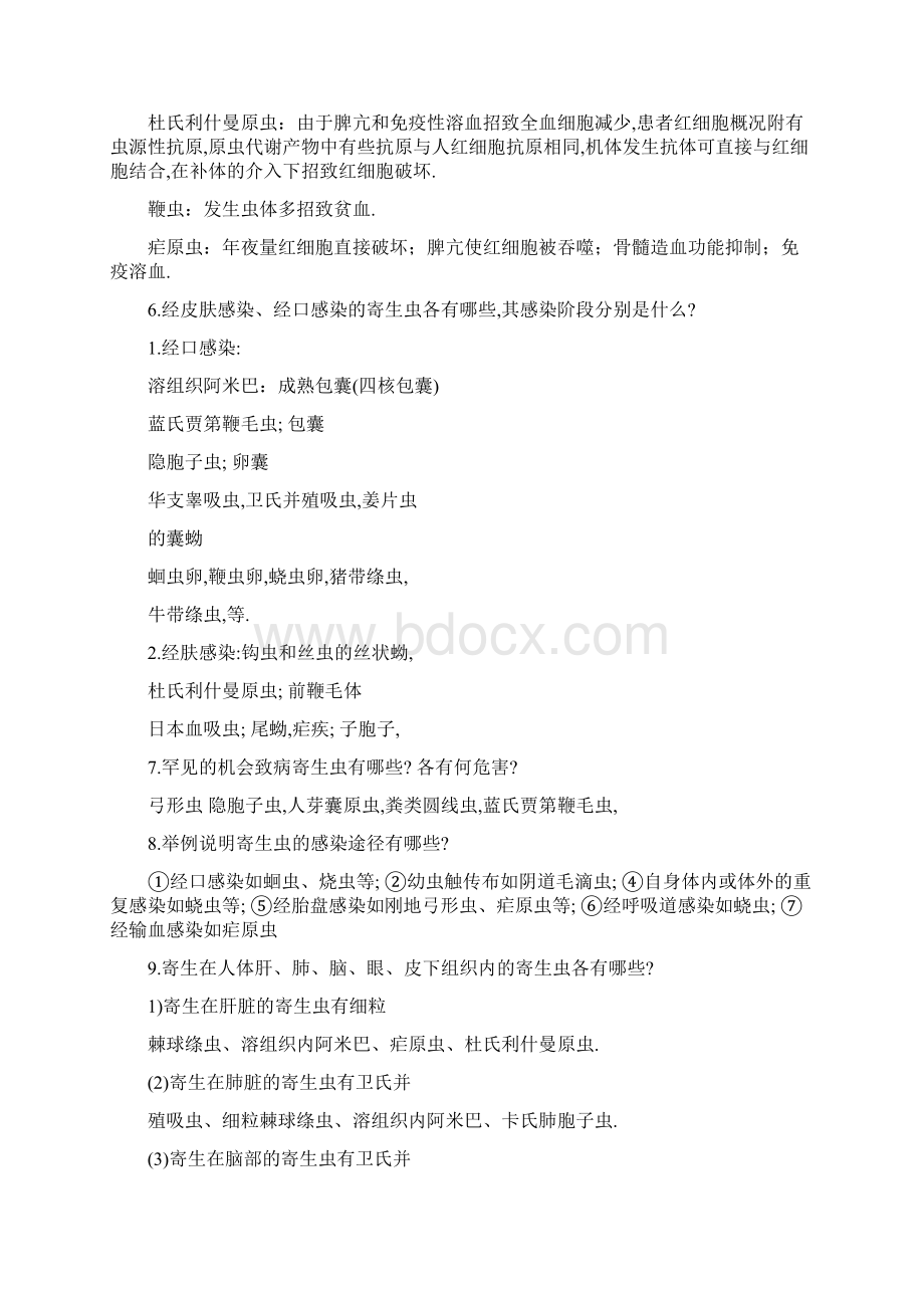 副本寄生虫简答题文档格式.docx_第2页