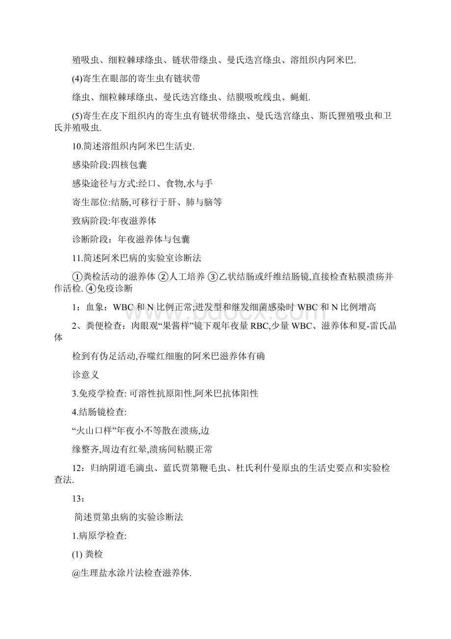 副本寄生虫简答题文档格式.docx_第3页