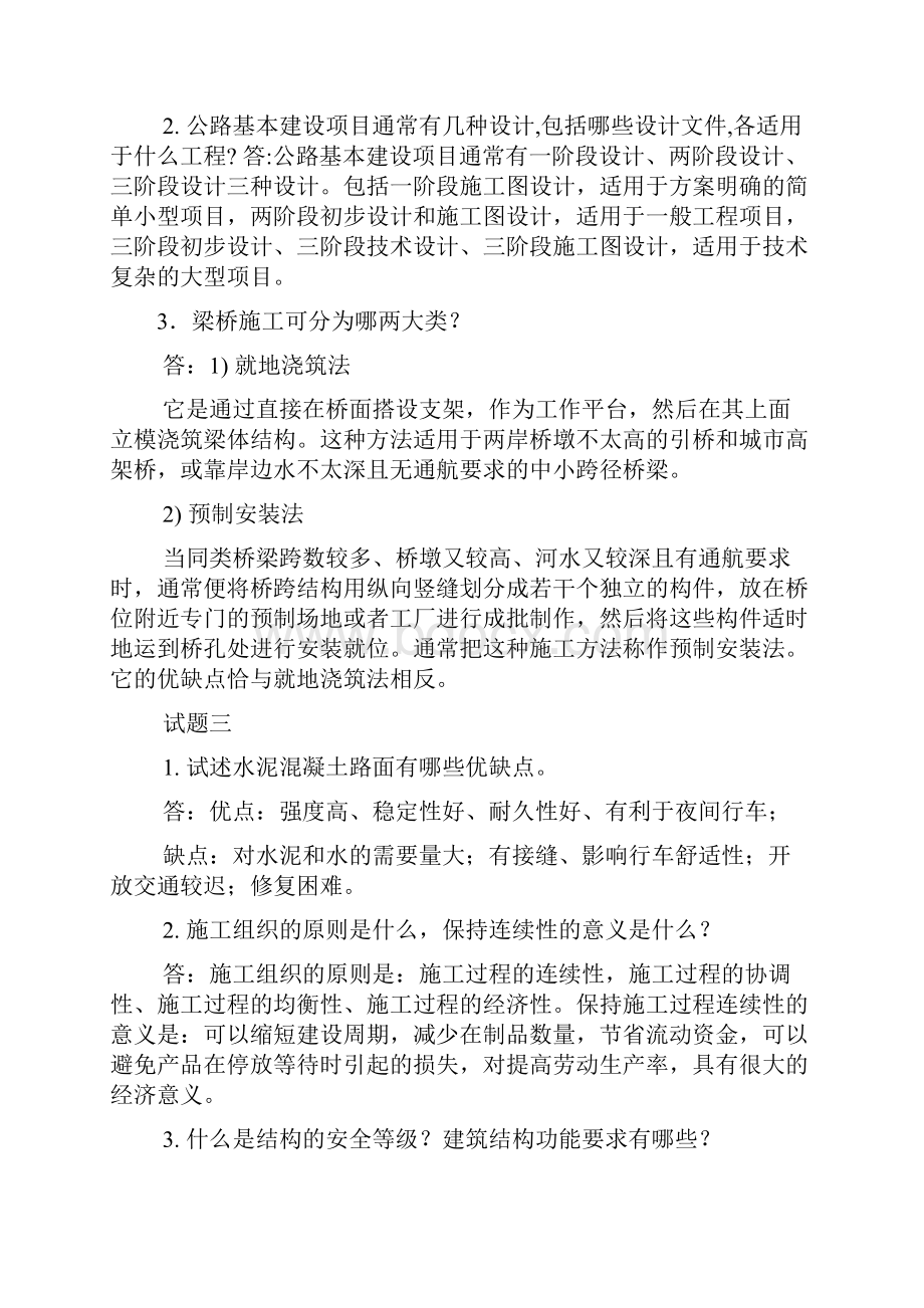 道桥毕业设计答辩.docx_第2页