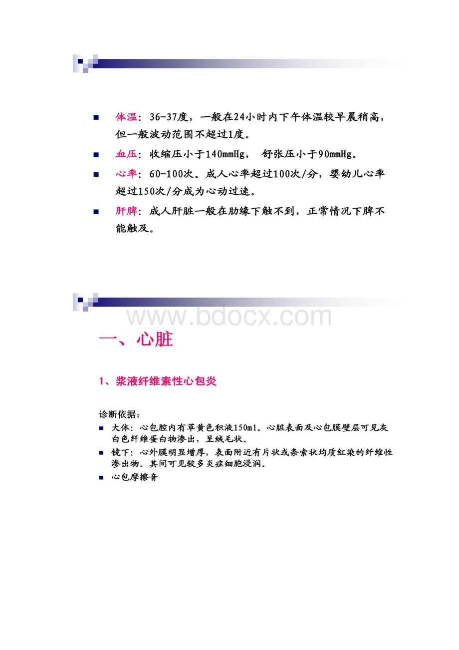 炎症讨论总结龙Word格式.docx_第3页