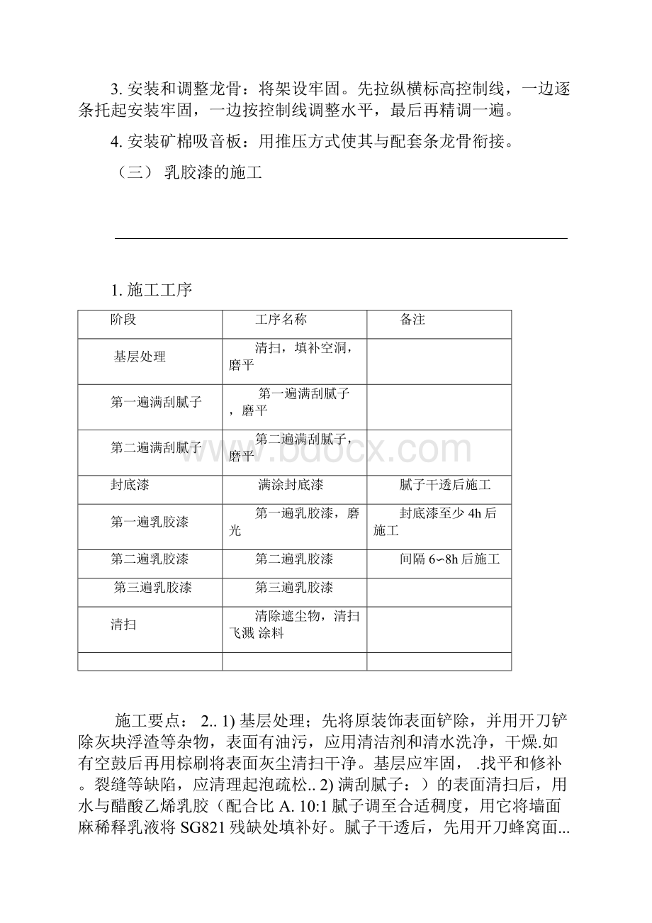 主要分部分项工程的施工方案设计和技术措施.docx_第2页