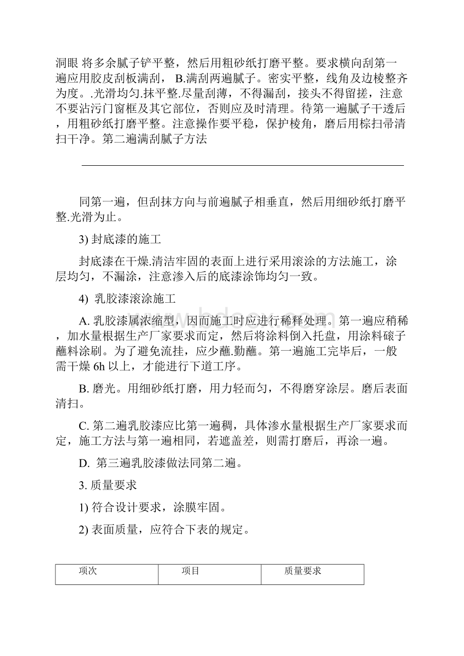 主要分部分项工程的施工方案设计和技术措施.docx_第3页