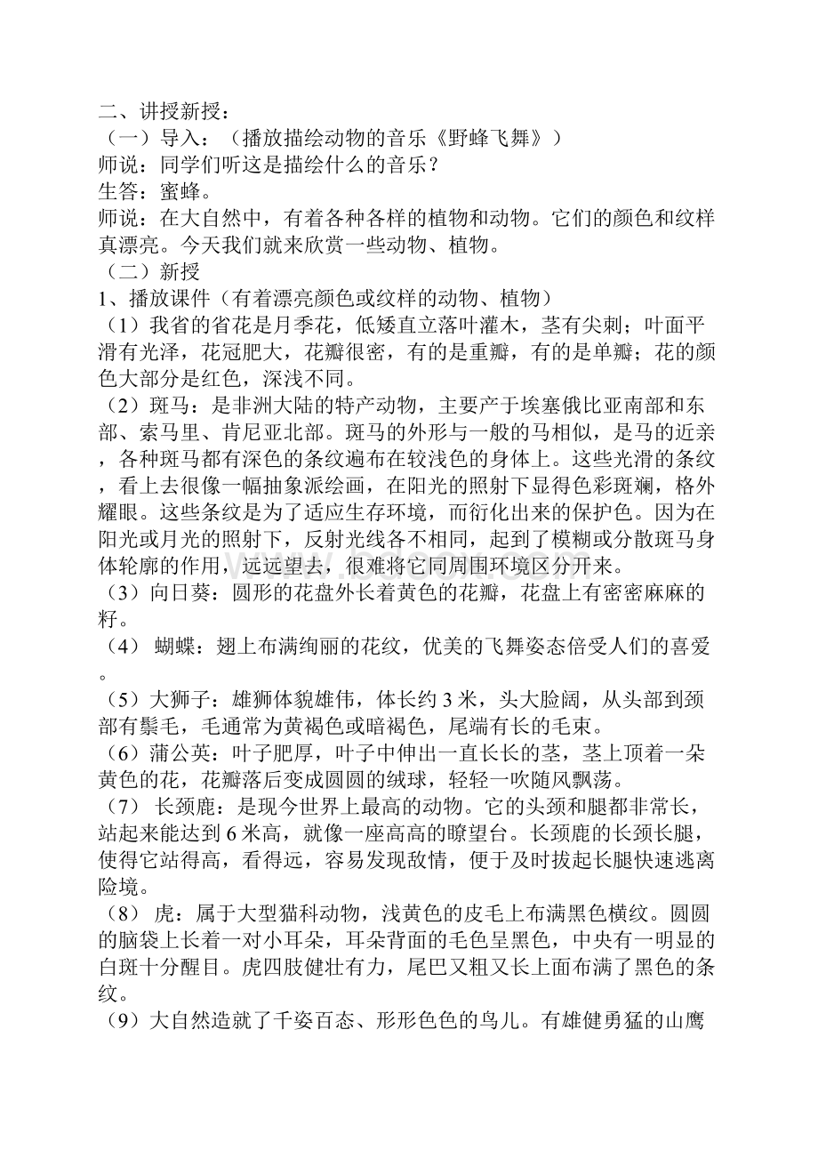 美术教案Word格式文档下载.docx_第3页