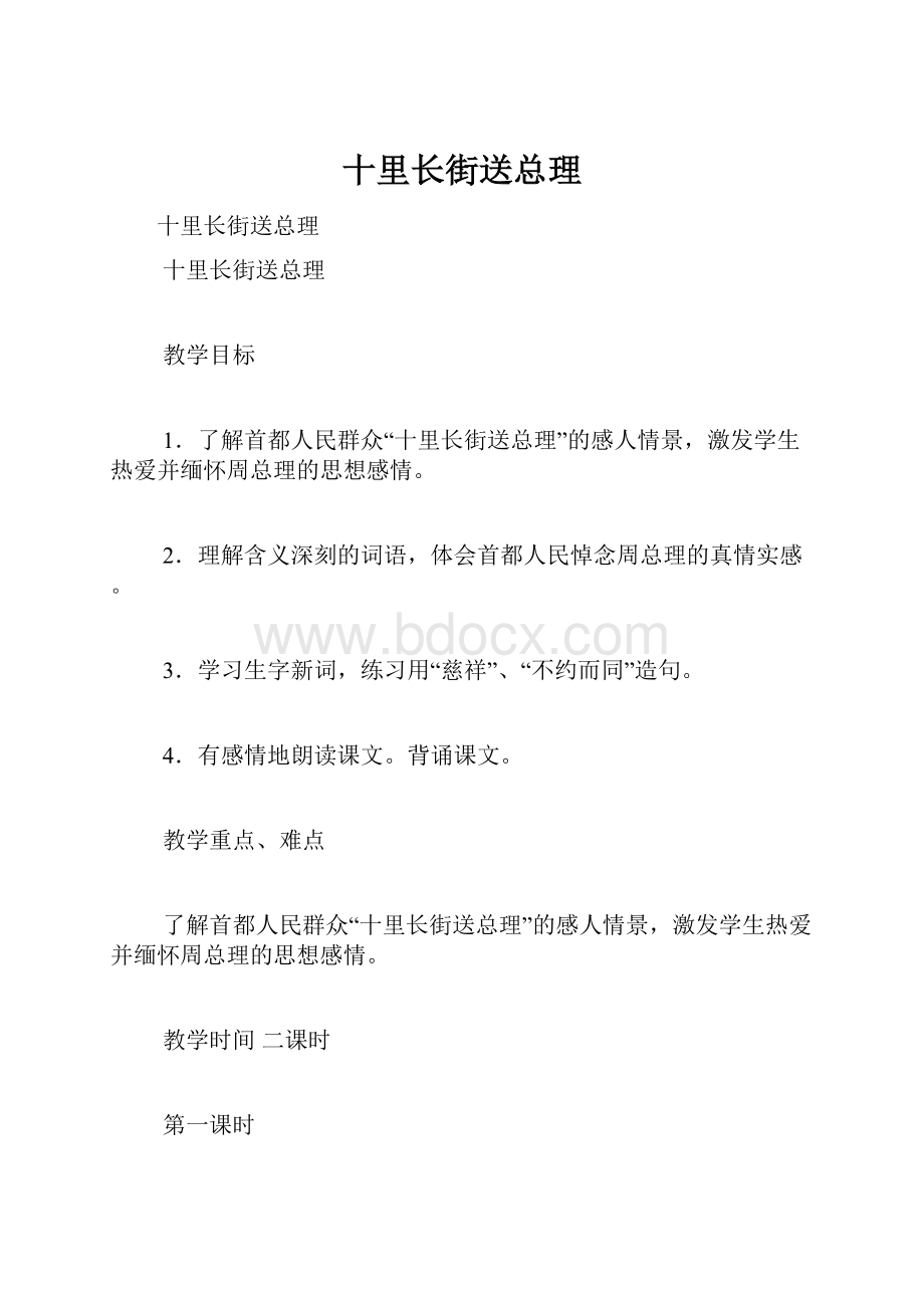 十里长街送总理.docx