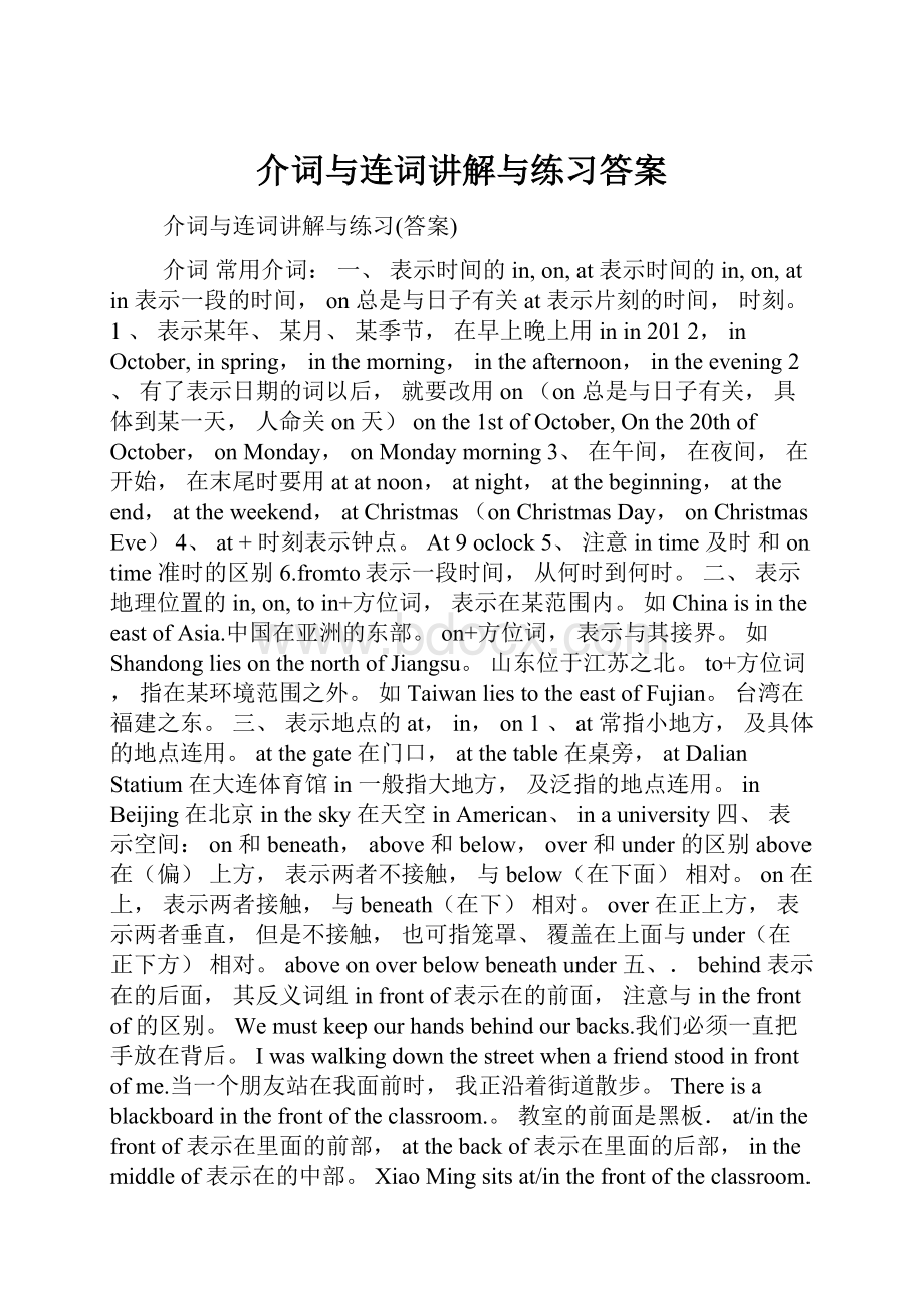 介词与连词讲解与练习答案.docx_第1页