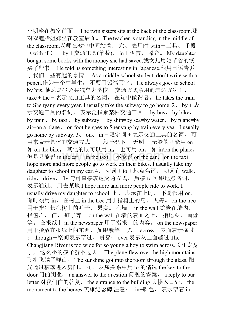 介词与连词讲解与练习答案.docx_第2页