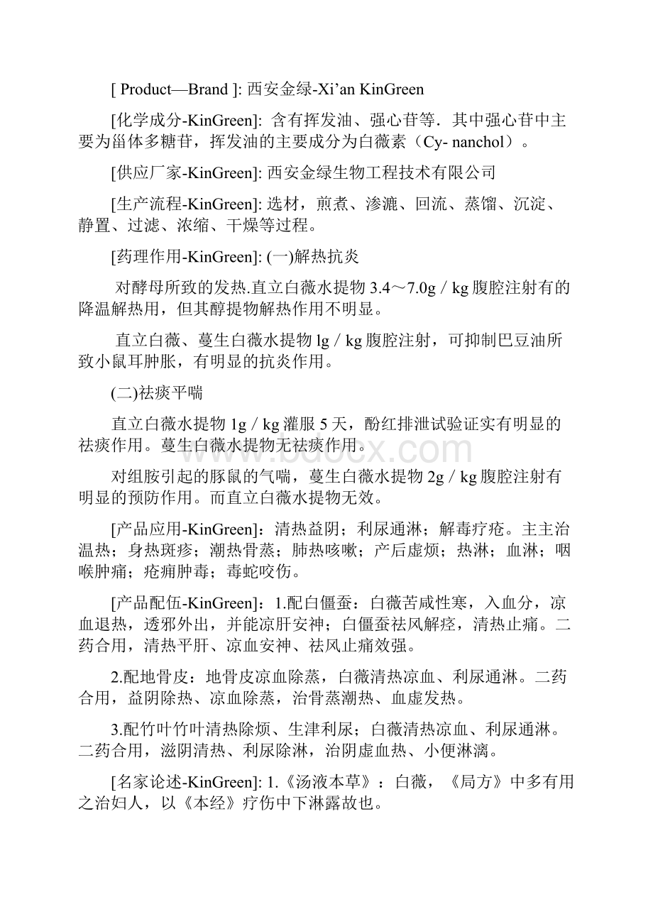 白薇提取物.docx_第2页