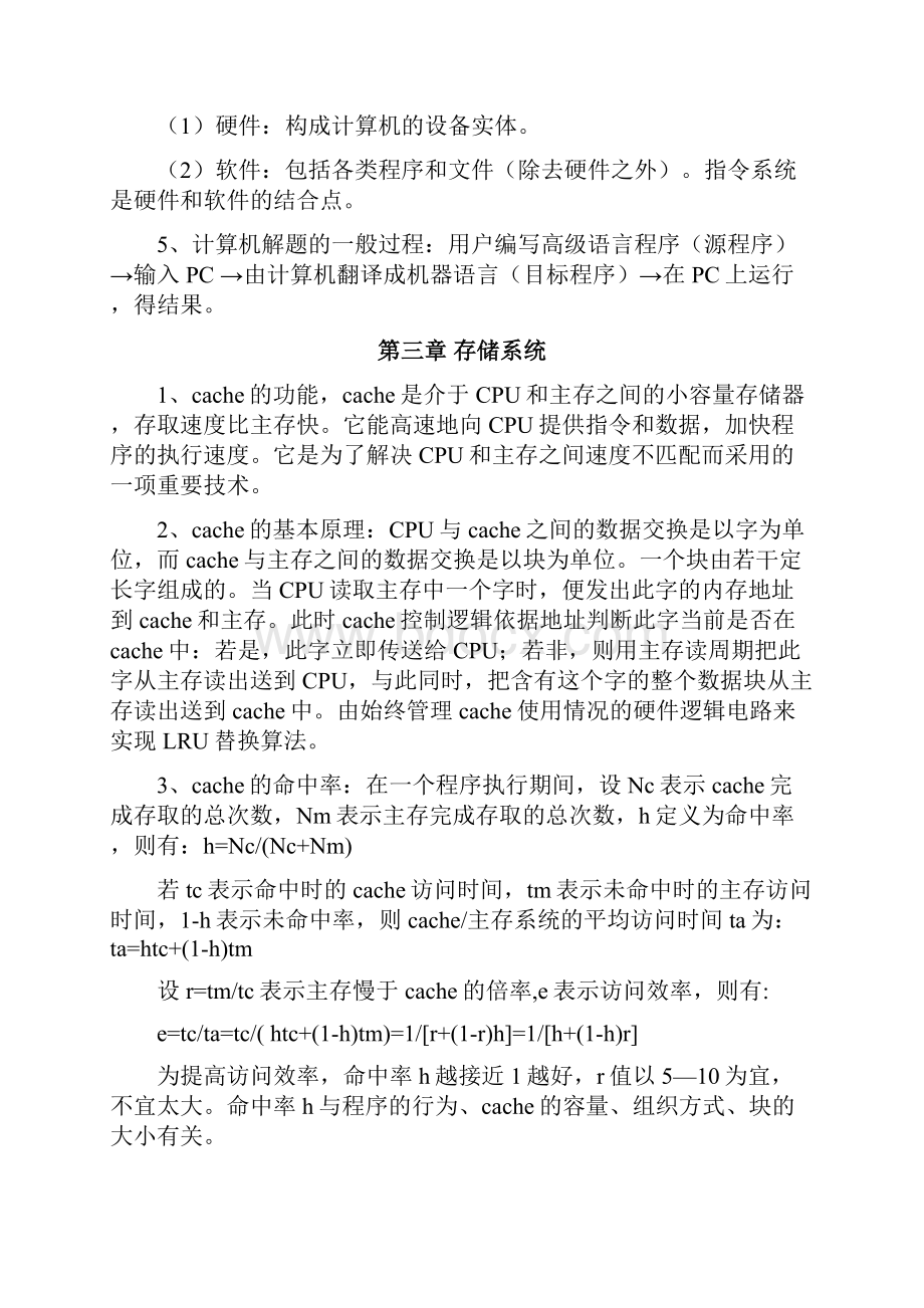 计算机硬件与系统软件精简版Word文档格式.docx_第2页