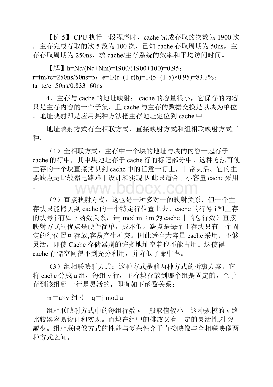 计算机硬件与系统软件精简版Word文档格式.docx_第3页