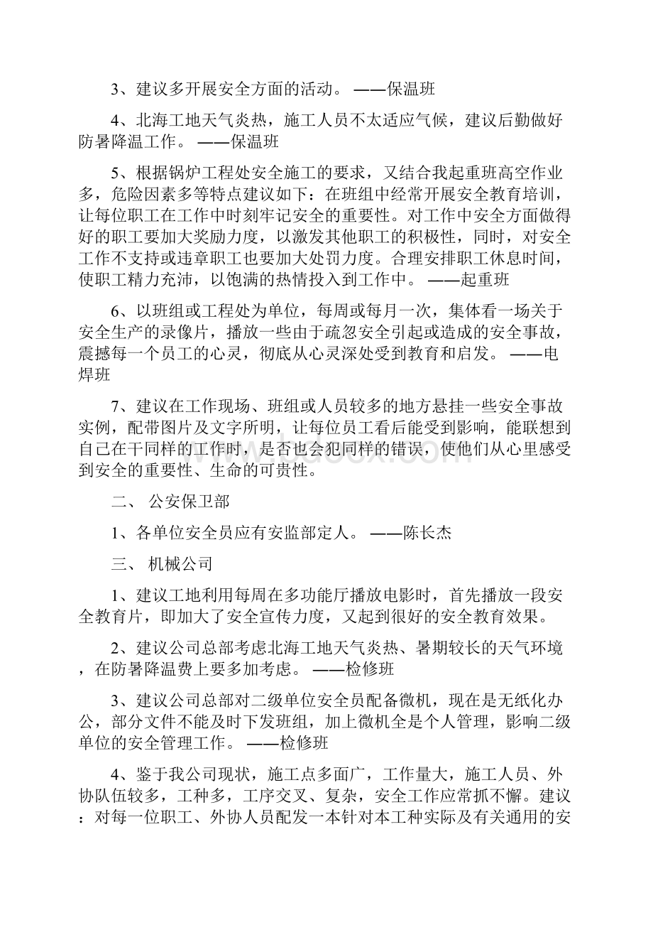 安全生产合理化建议内容安全生产Word格式文档下载.docx_第2页