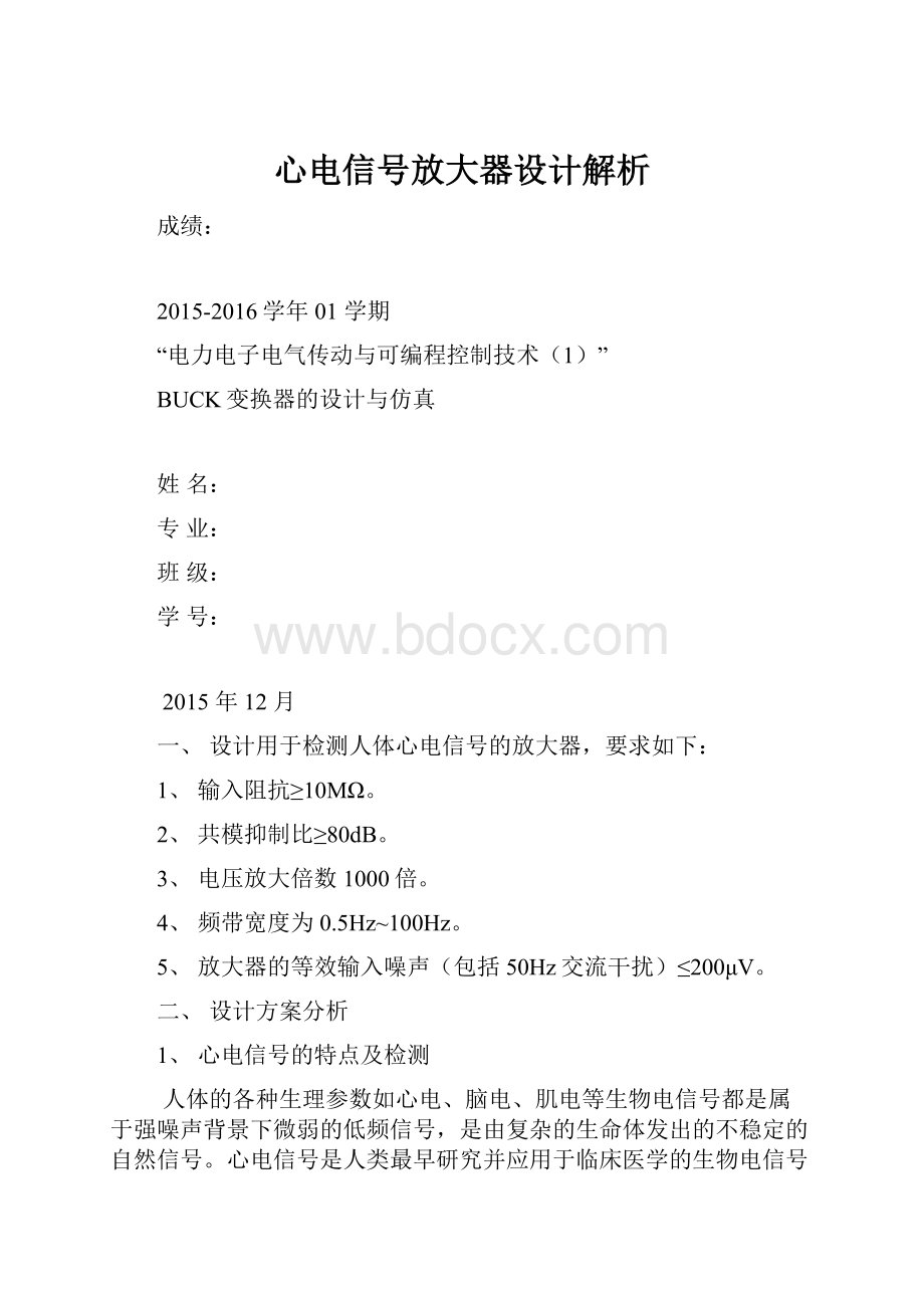 心电信号放大器设计解析.docx