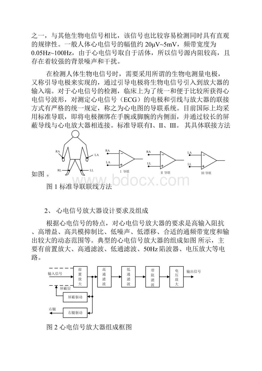 心电信号放大器设计解析.docx_第2页