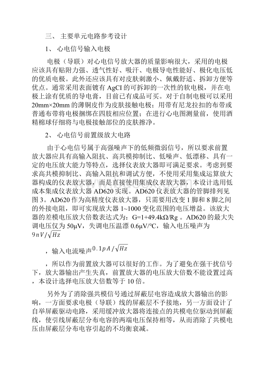 心电信号放大器设计解析.docx_第3页