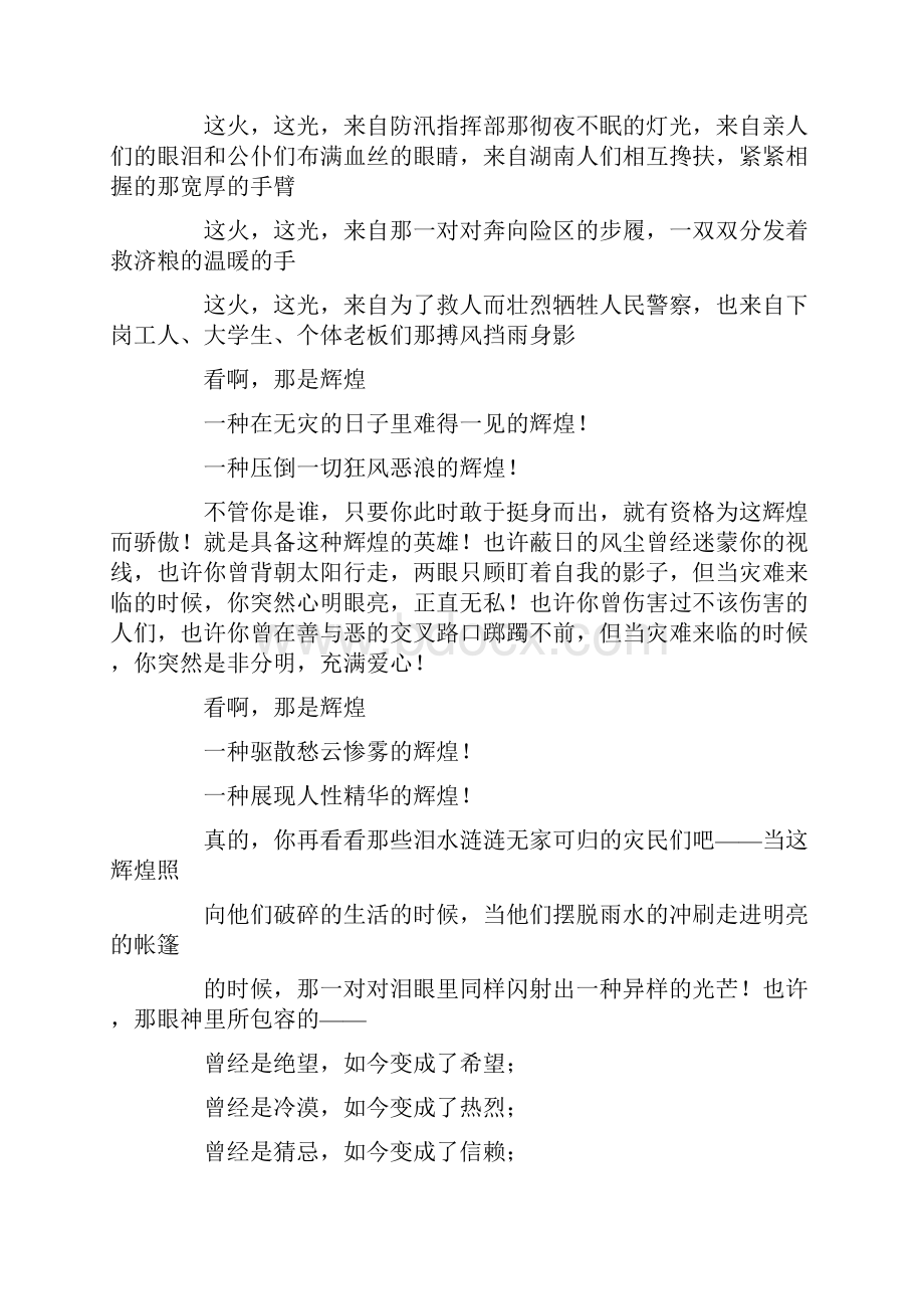 720河南暴雨汛情救援演讲稿合集15篇.docx_第2页