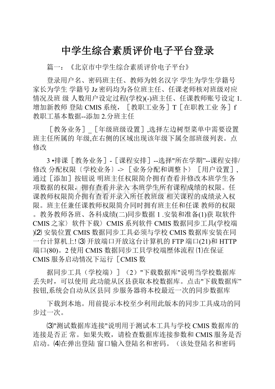 中学生综合素质评价电子平台登录.docx_第1页