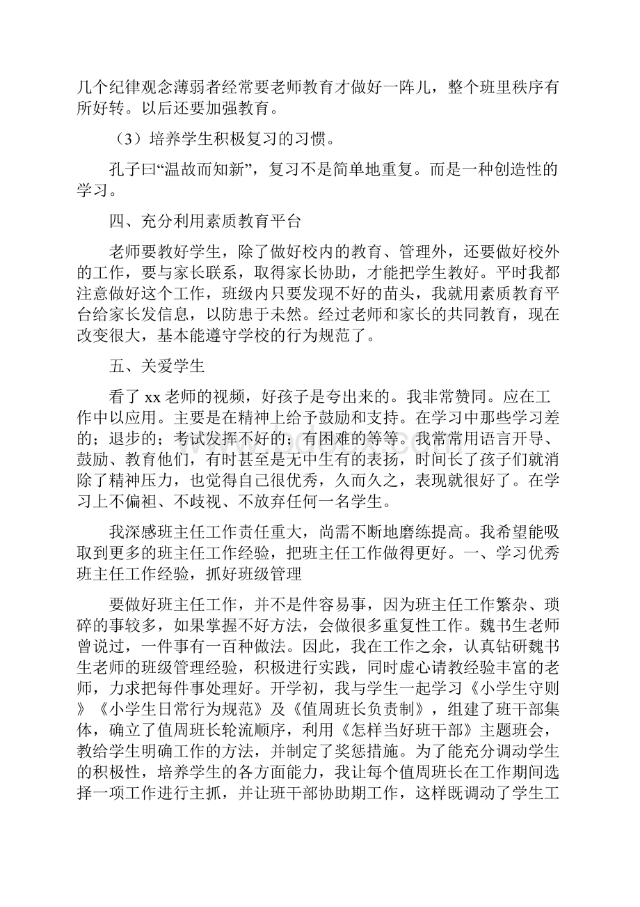 小学三年级班主任上学期工作总结Word文档下载推荐.docx_第2页