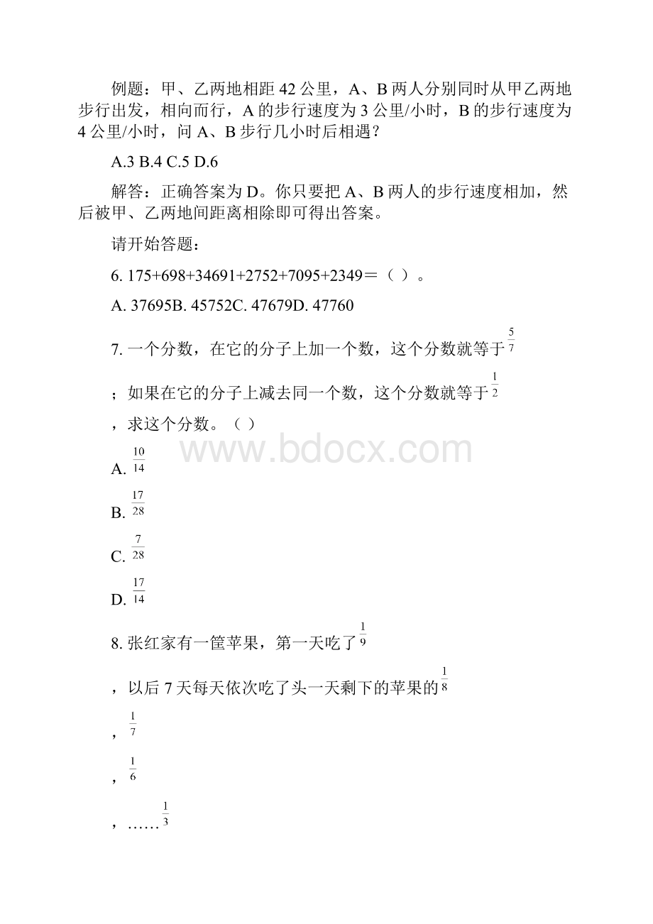 广东省上半年行政职业能力测验试题Word下载.docx_第3页