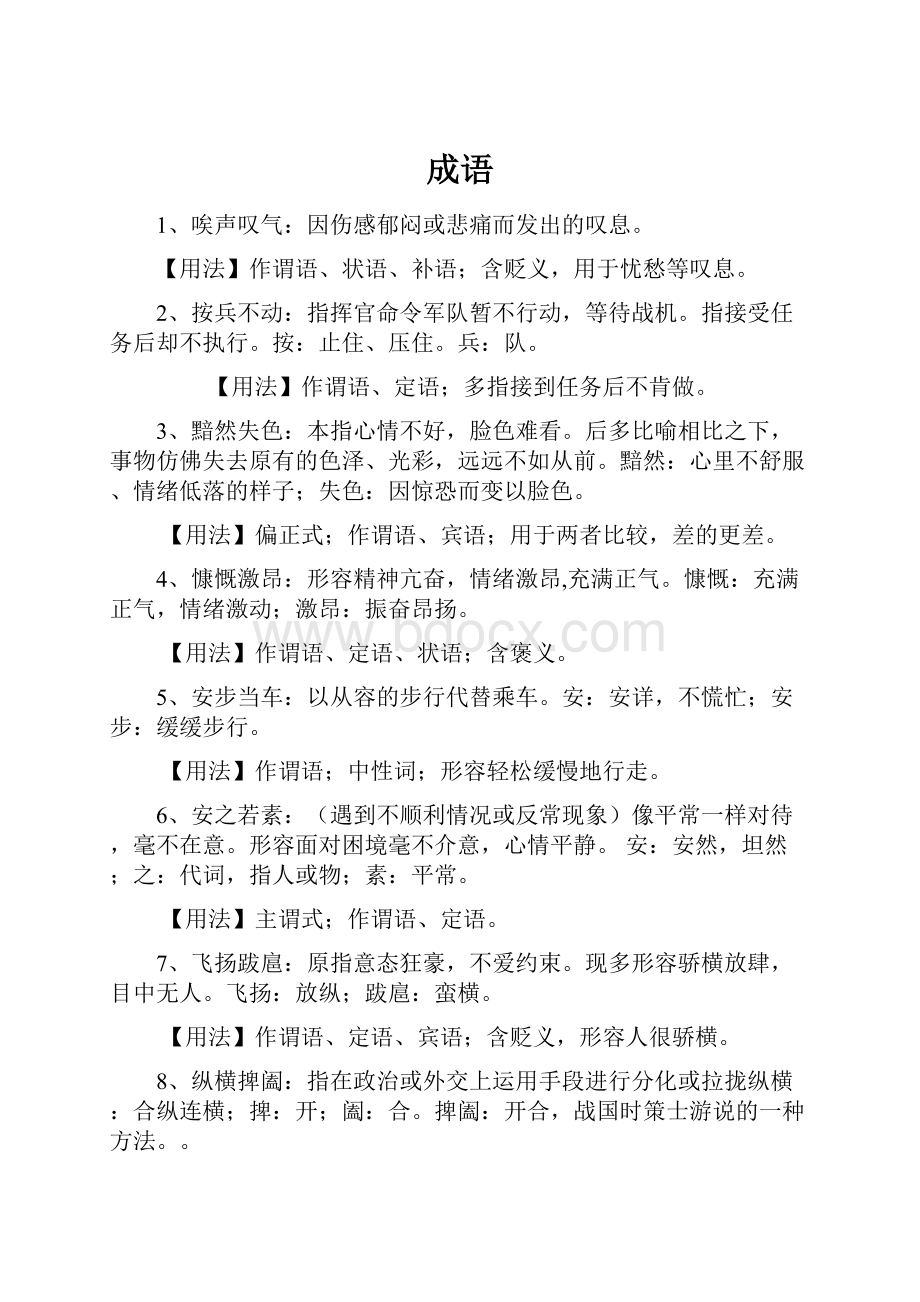 成语Word格式.docx_第1页