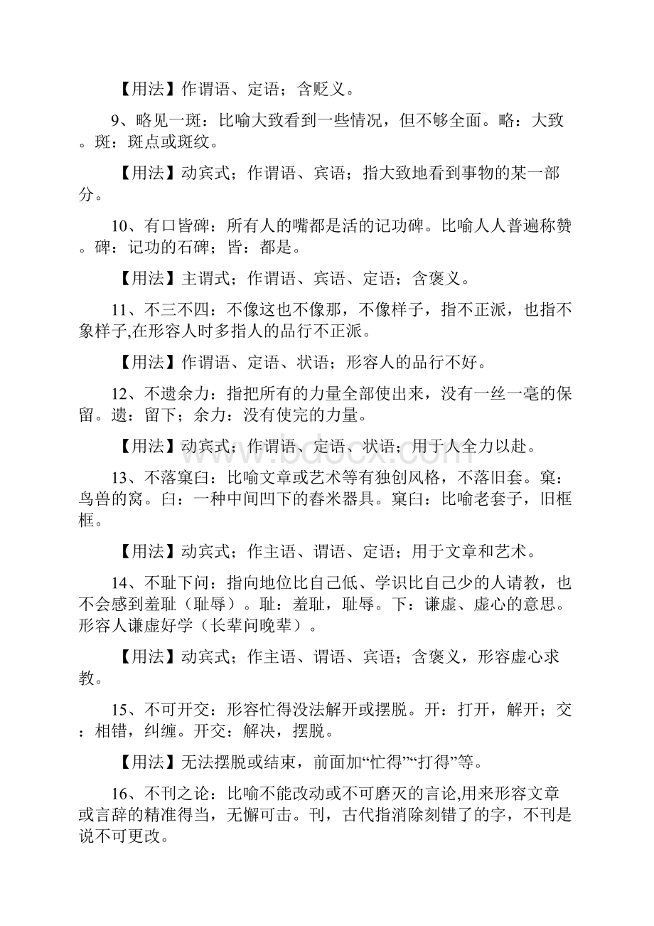 成语Word格式.docx_第2页