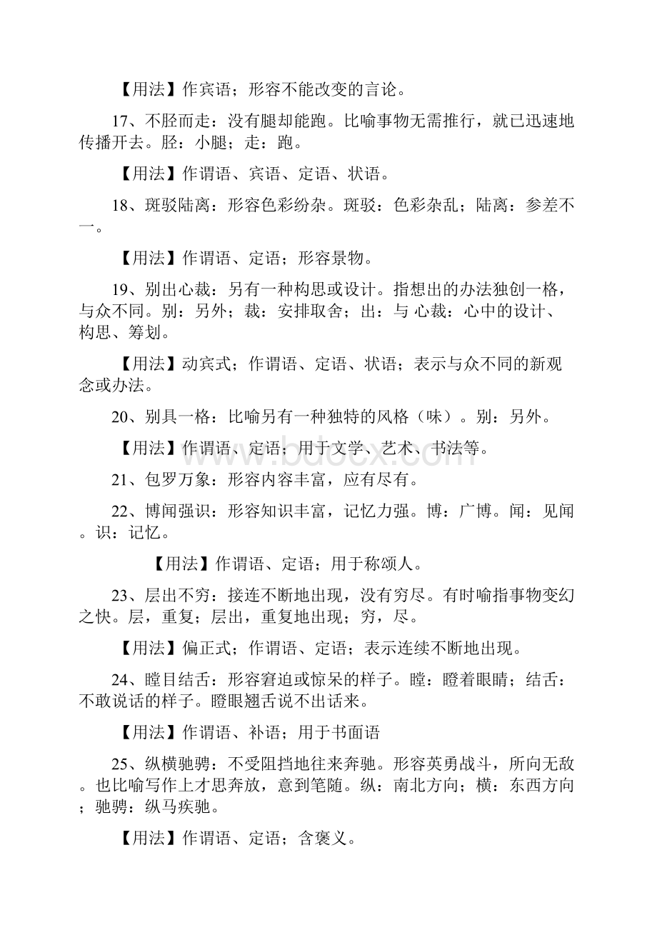 成语.docx_第3页