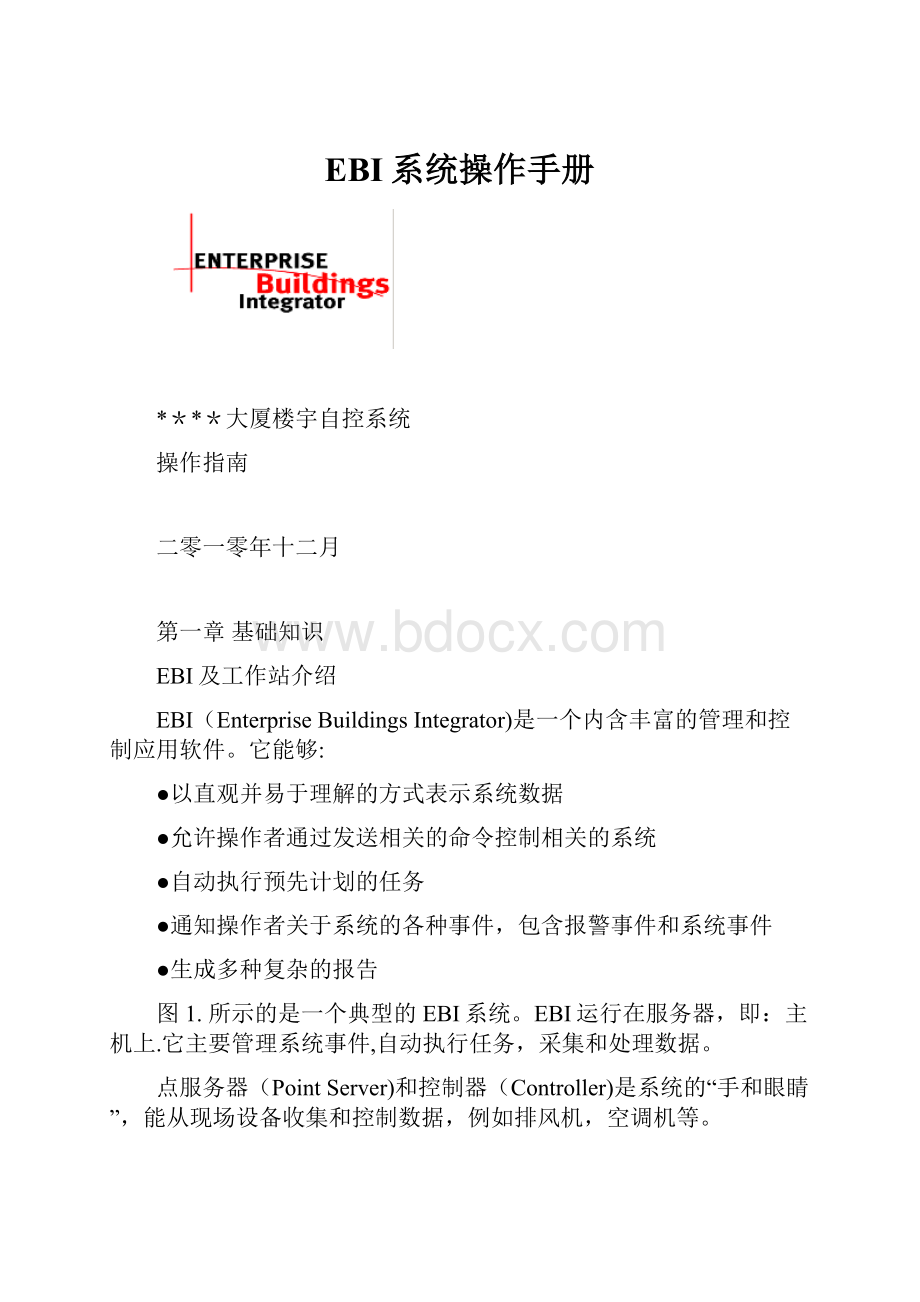 EBI系统操作手册Word文档下载推荐.docx_第1页