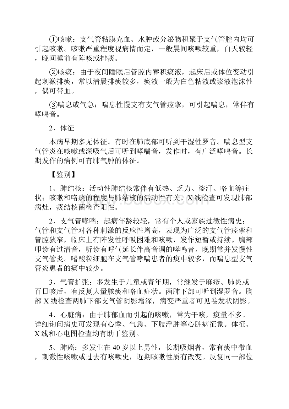 内科Word格式文档下载.docx_第2页