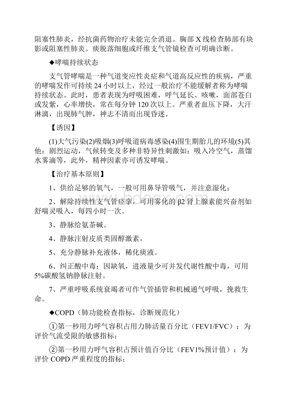 内科Word格式文档下载.docx_第3页