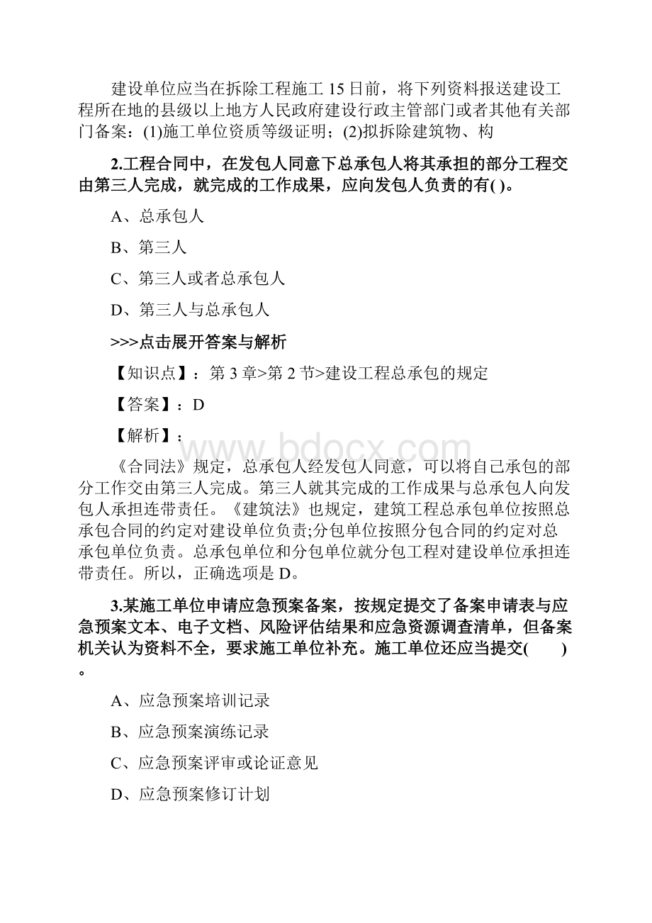 一级建造师《建设工程法规及相关知识》复习题集第722篇Word格式.docx_第2页