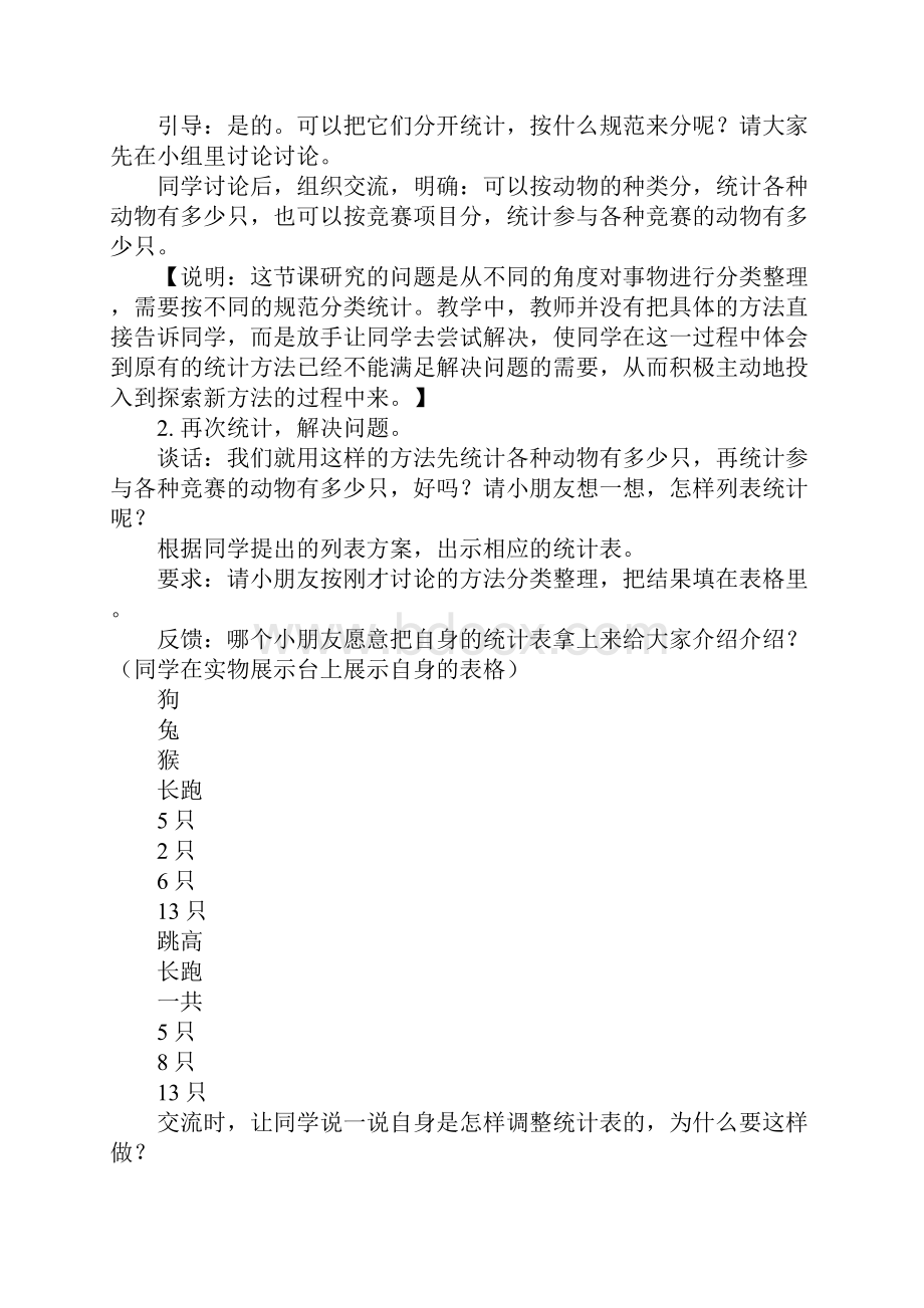 小学数学统计公开课教案和优秀教案文档格式.docx_第3页