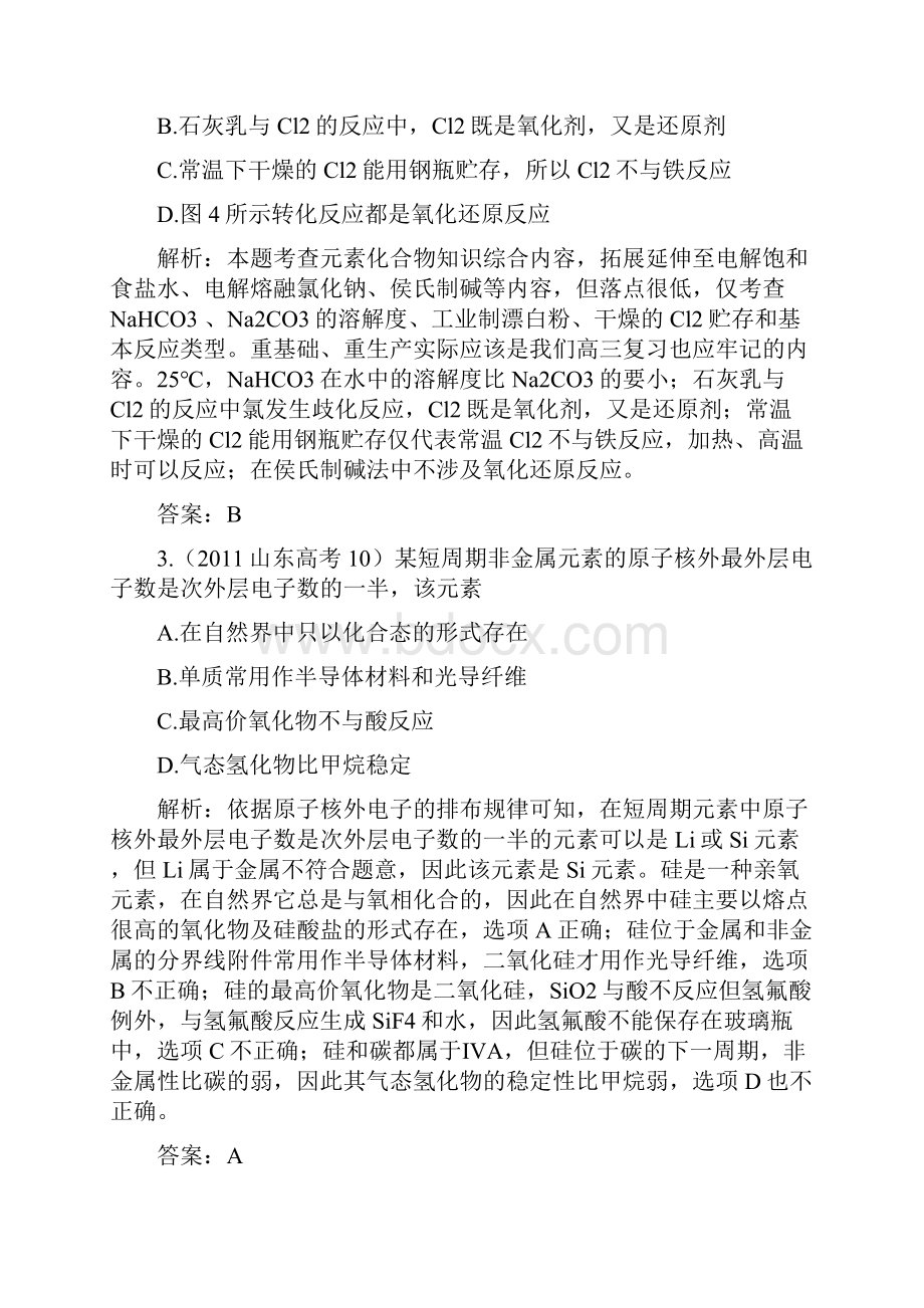 高考化学试题分类汇编非金属及其化合物Word格式文档下载.docx_第2页