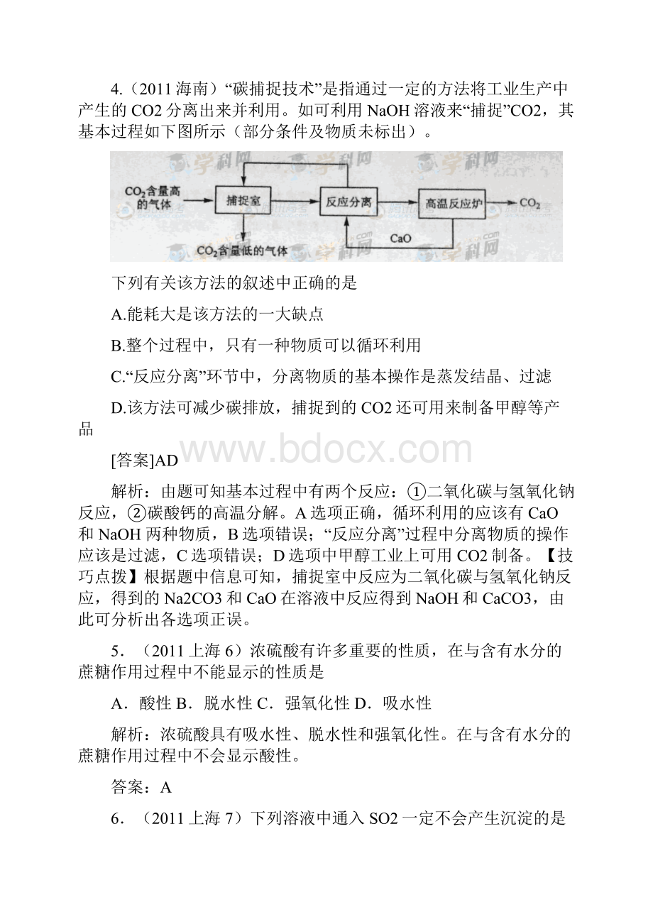 高考化学试题分类汇编非金属及其化合物Word格式文档下载.docx_第3页