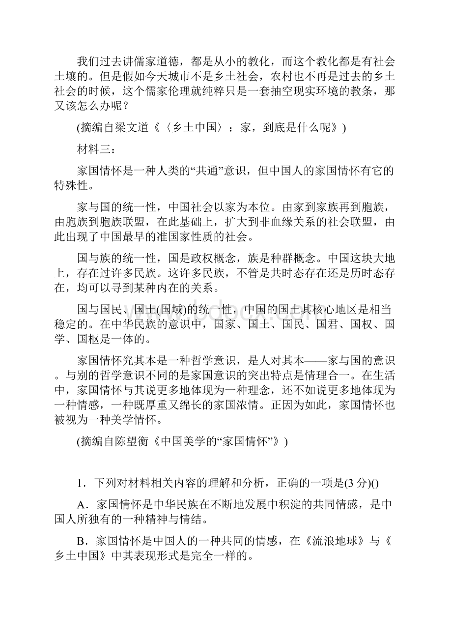 山东省济南市届高三上学期第一次质量检测语文试题.docx_第3页