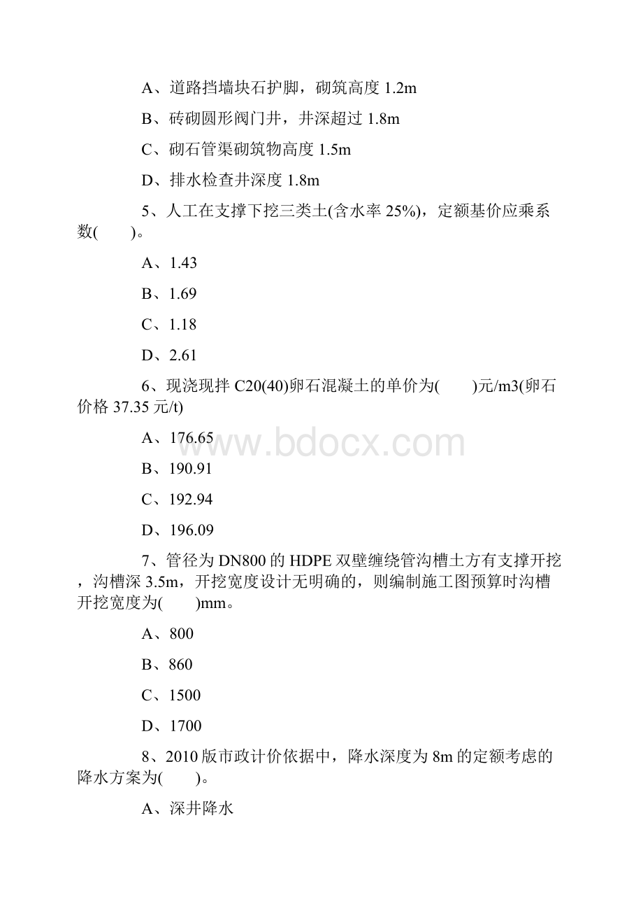 11年浙江市政造价员真题及答案.docx_第2页