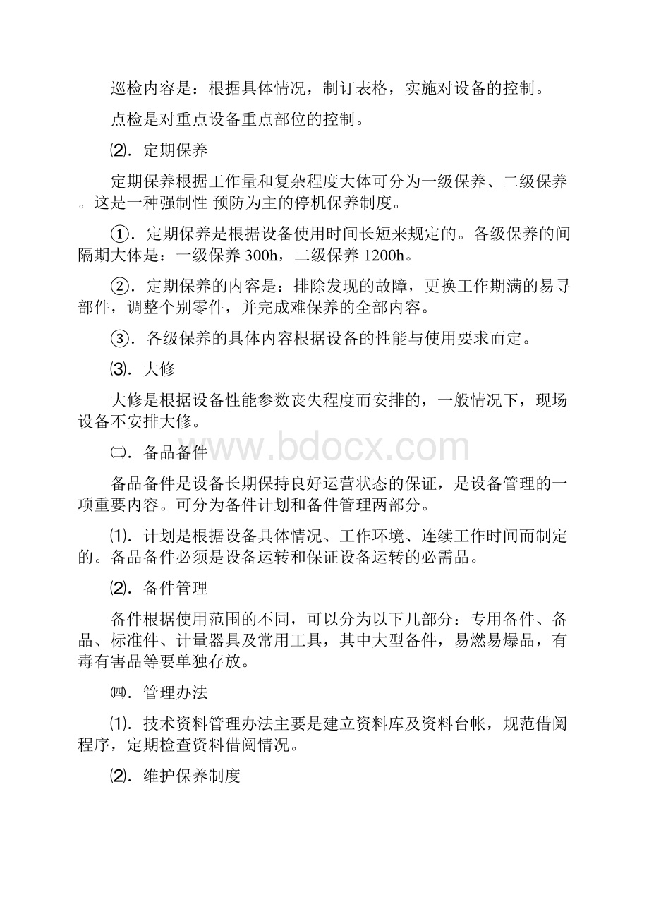 各项管理制度及操作程序.docx_第2页